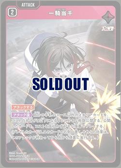  一騎当千 【BP01-017SR】